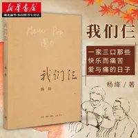 正版现货速发 我们仨 杨绛书籍精美平装珍藏版 杨绛的书走在人生
