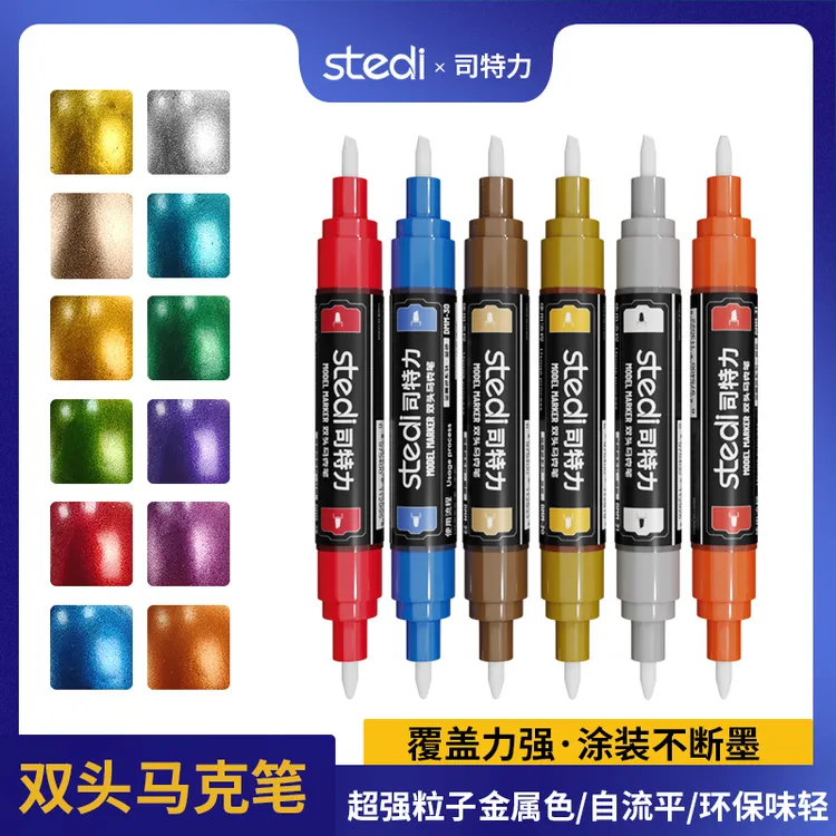 司特力金色金属马克笔高达手办涂装改造上色上色工具水性马克笔