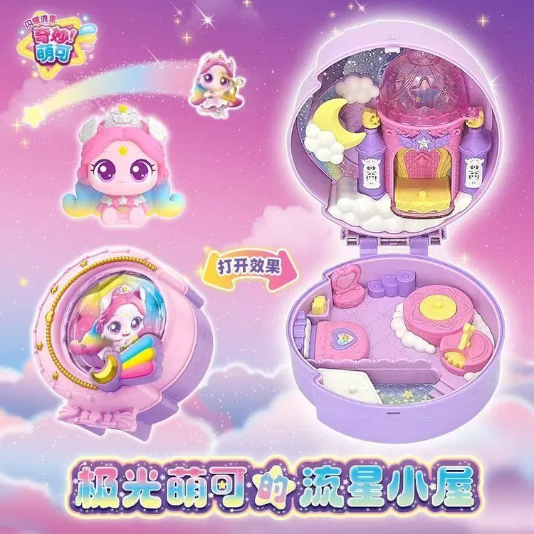 奇妙萌可闪耀流星极光萌可五款小屋宝盒系列女孩礼物