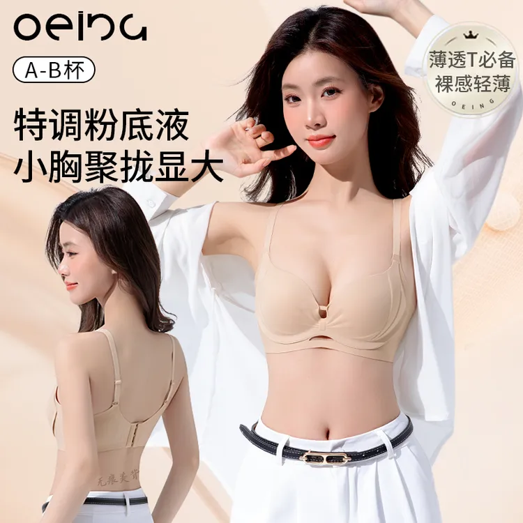 OEING【买一送一】小胸聚拢无痕内衣上托防下垂收副乳文胸罩粉彩风商品图