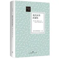 瑕疵 现代世界的诞生 