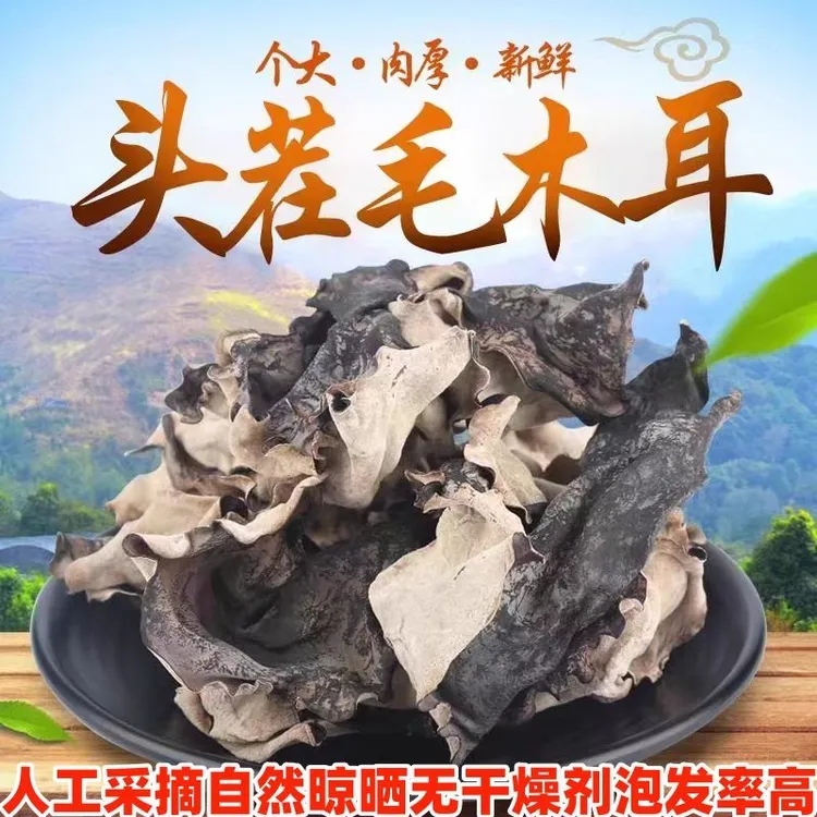 头茬白背干货无根大片脆爽农家土特产火锅木耳正宗精选毛木耳