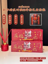 【到手88件套】磁吸款正品sufecoco新年对联大礼包节庆礼盒套装