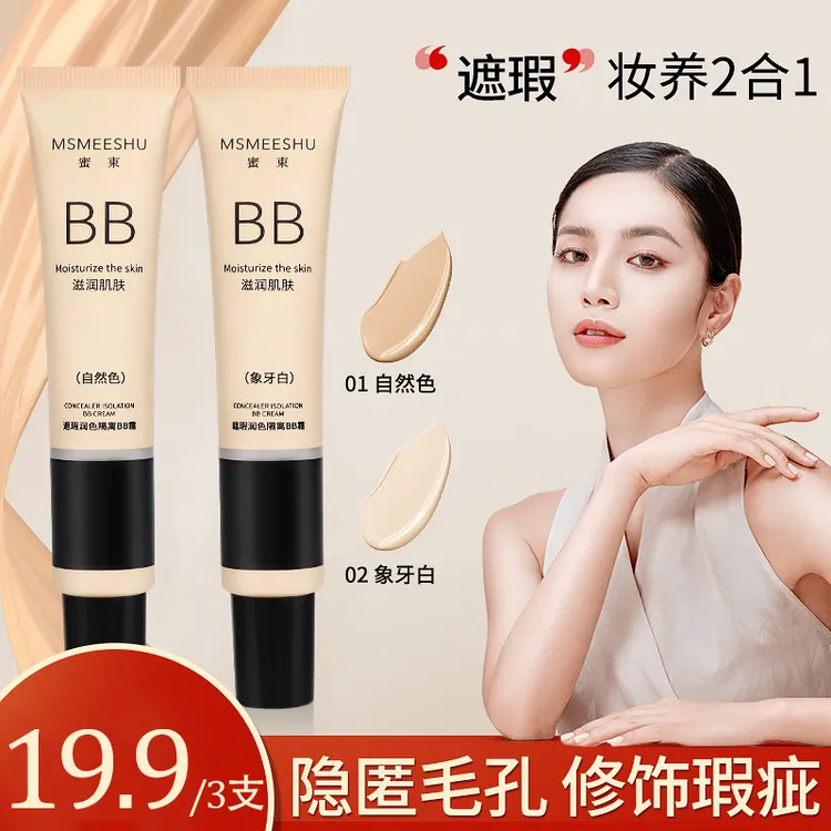 【拍一发三】 蜜束隔离BB霜遮瑕保湿水感清透粉底液自然持久服帖女