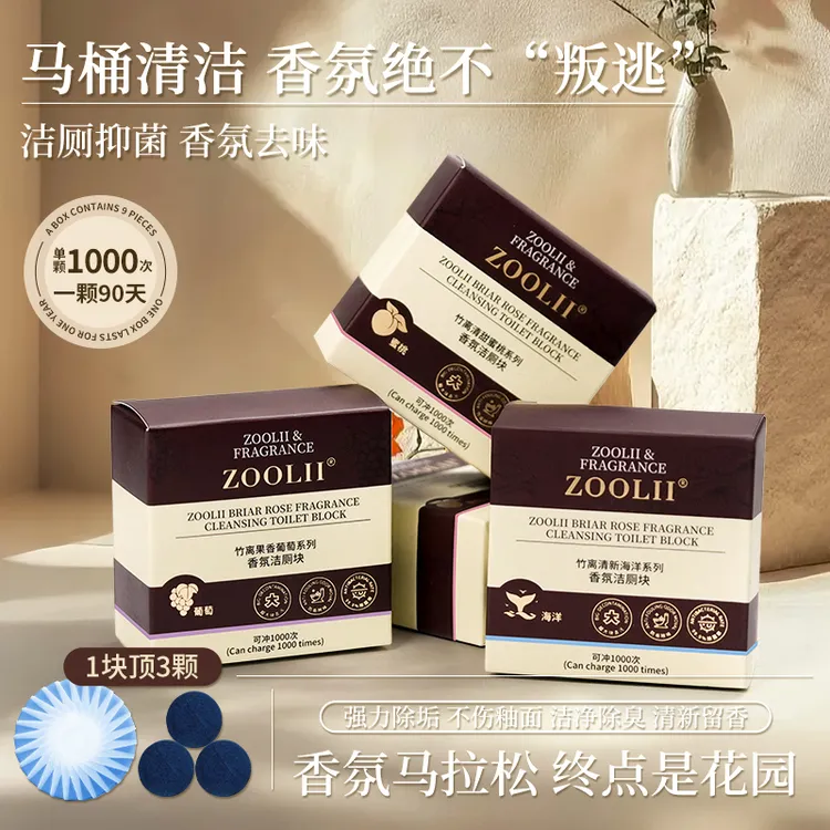 【大大块】ZOOLII香氛洁厕块家用清新去污去异味清洁马桶除垢洁厕宝