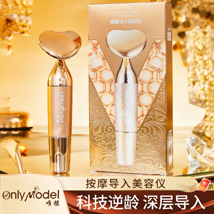 【新疆包邮】唯模按摩导入电动美容仪