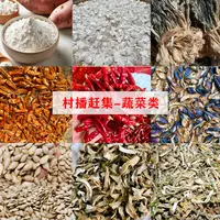 老乡山货①号链接——干土豆片/干豇豆/干白菜/干竹笋等特色山货