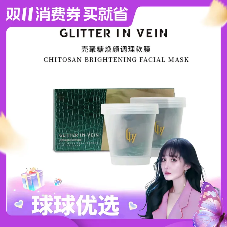 【球球优选】格茵薇壳聚糖焕颜调理软膜体验装48h发货