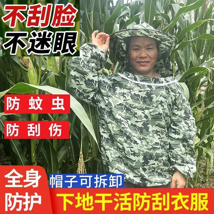 干农活防护服防刮脸防蚊虫防护帽子下地掰玉米砍甘蔗工作衣