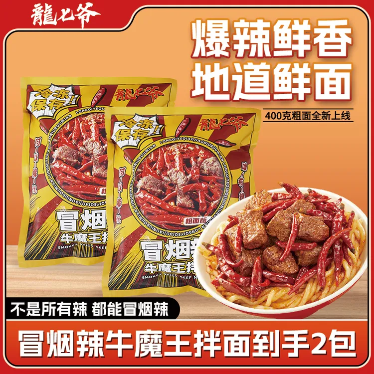 【短视频专享】龙七爷冒烟辣牛魔王拌面400g粗面劲道面食爆辣超值1