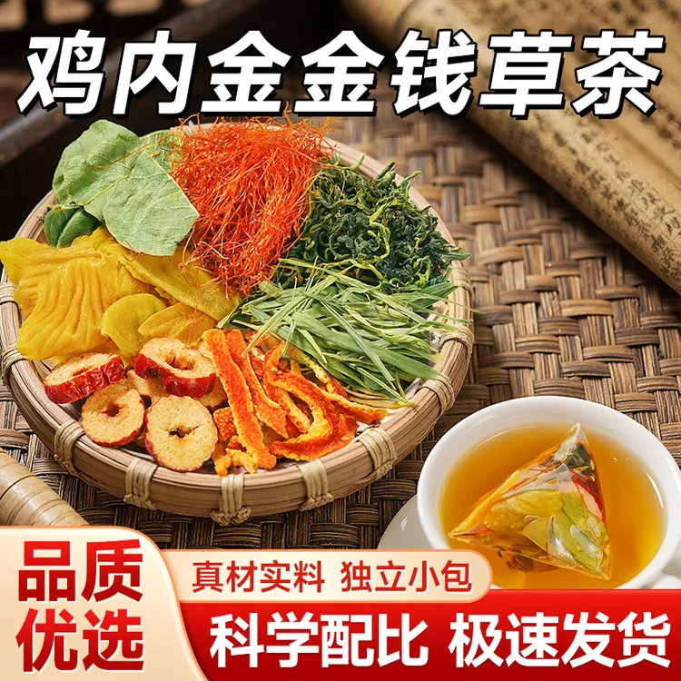 【石淸茶】鸡内金蒲公英玉米须橘皮红枣组合大颗粒冲泡