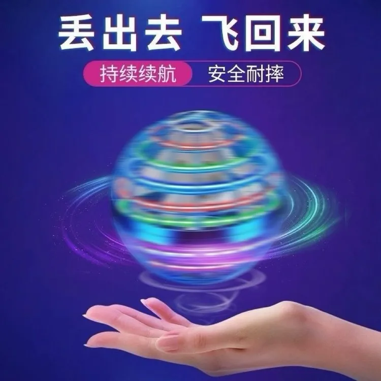 回旋球魔幻悬浮UFO智能科技Ai感应户外亲子飞球指尖发光陀螺玩具
