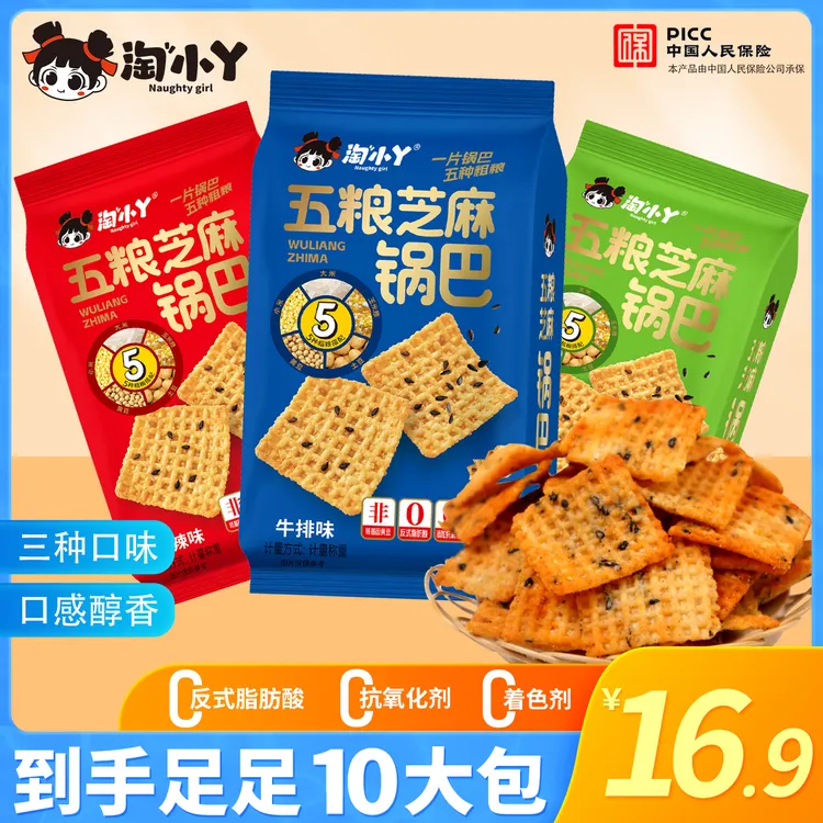 淘小丫五粮芝麻锅巴酥脆小米锅巴办公室网红解馋休闲小零食