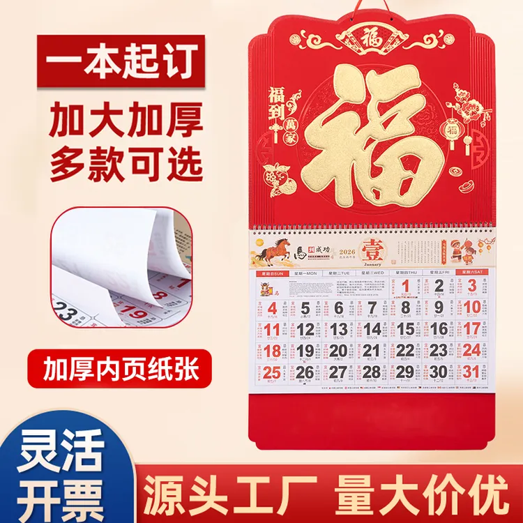 【厂家直销】2026马年新款挂历中国风福牌金箔吊牌家用挂墙加厚日历