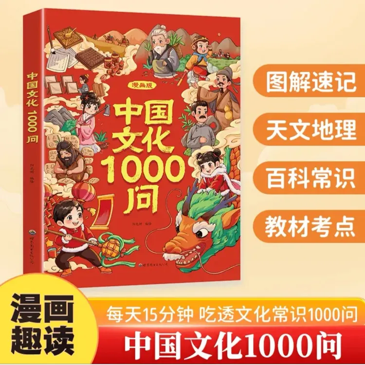 中国文化1000问知识儿童百科文化百科常识青少年课外阅读书籍