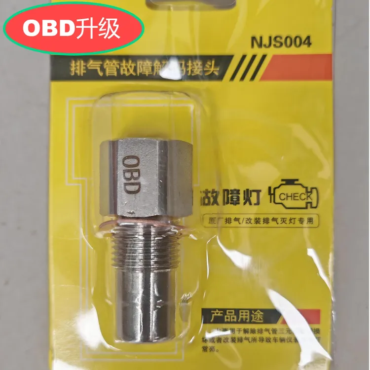 后氧传感器三元催化效率低老化故障三元催化屏蔽器灭灯OBD升级款