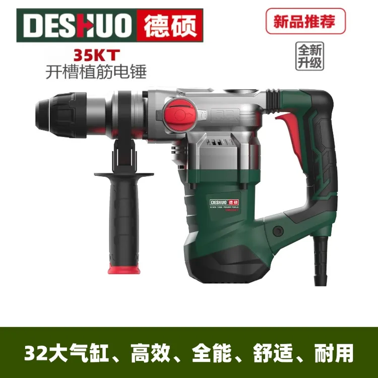 德硕35KT全新32气缸双用高效性能款开槽爆模电锤冲击