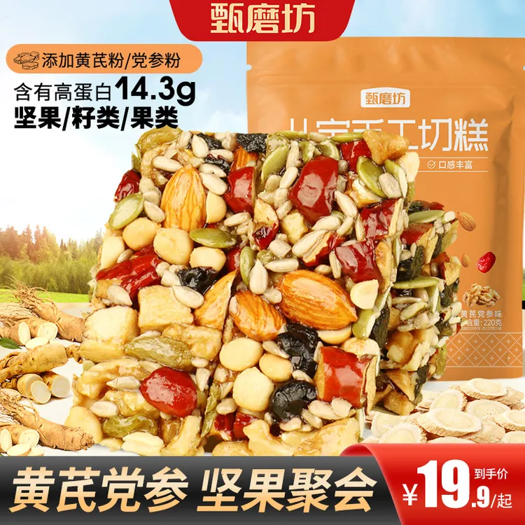 【买2送1】黄芪党参切糕正营养坚果传统糕点零食真材实料早餐代餐商品图