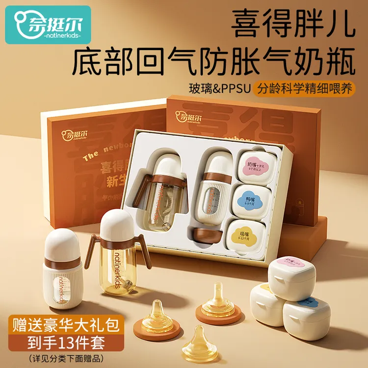 新生奶瓶防胀气组套玻璃PPSU防胀气防摔0-36个月婴儿奶瓶礼盒装商品图