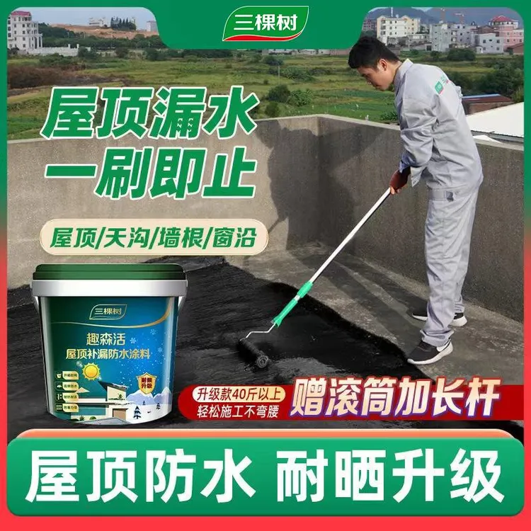 三棵树补漏房顶屋顶防水涂料防水涂料防水胶堵漏王补漏防水补漏胶