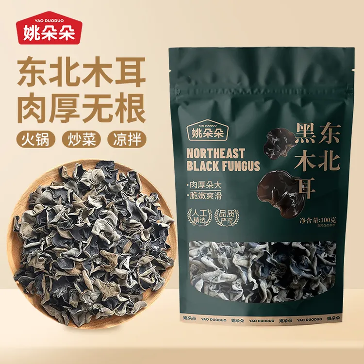 【姚朵朵】东北黑木耳100g 肉厚无根 炒菜凉拌火锅材料