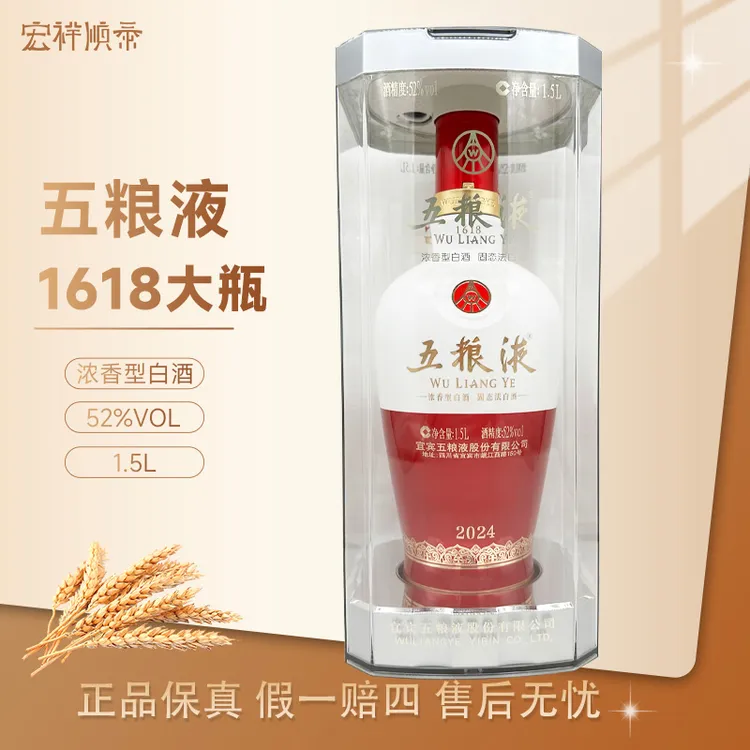 五粮液1618（大瓶1.5L）五粮液1618大酒五粮液专卖店直发52度1500ml