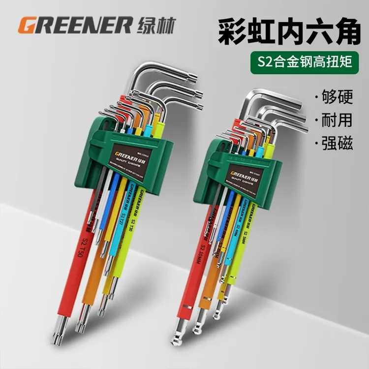 GREENER/绿林彩色内六角扳手套装工具加长六角螺丝刀多功能