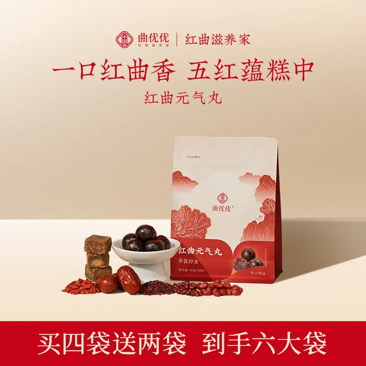 曲优优红曲元气丸升级五红汤即食手工红枣糕软糯香甜【买四送二】商品图