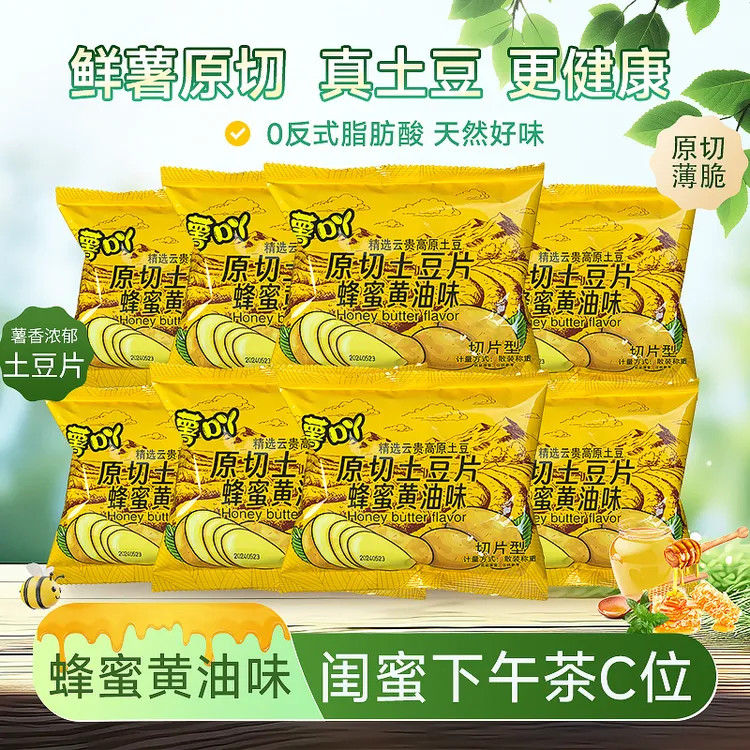 薯吖蜂蜜黄油味原切土豆片户外办公室宿舍追剧解馋休闲零食薯片