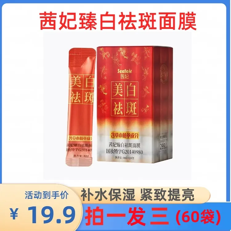 (拍一发三)美白淡斑免洗睡眠面膜补水保湿提亮 臻白去斑面膜免洗