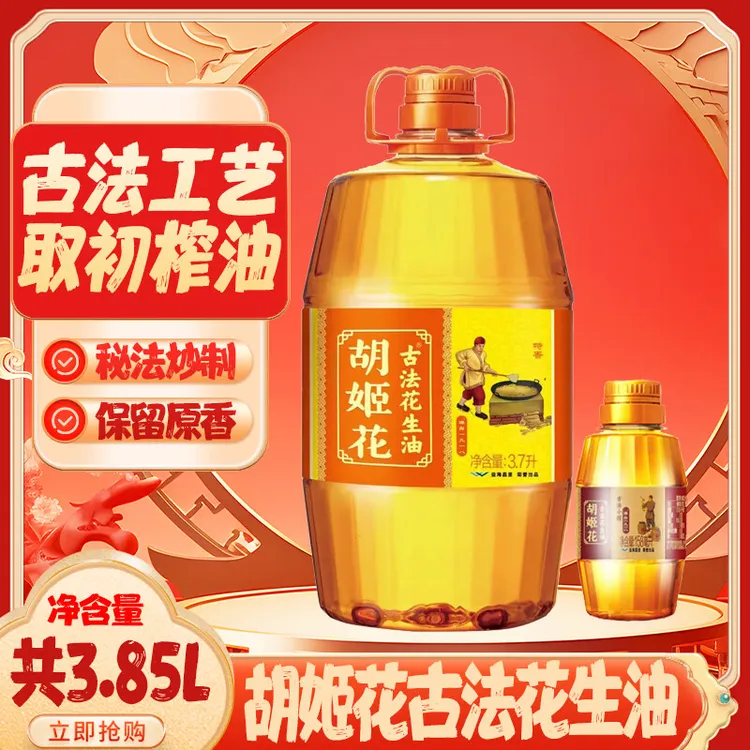 胡姬花古法花生油【3.85L组合】3.7L+小榨158ML 家用一级压榨食用油