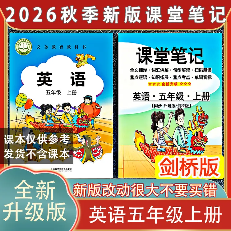 外研join in剑桥版英语五年级上册课堂笔记2026秋季新版扫码朗读4