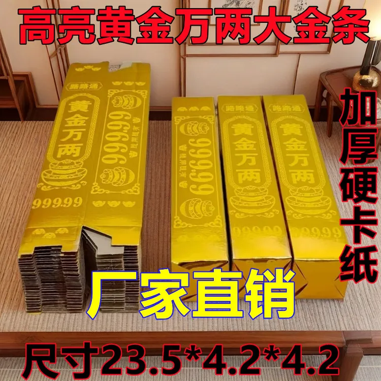 手工折纸摆件大金条大银条黄金万两送礼半成品硬卡纸工厂批发