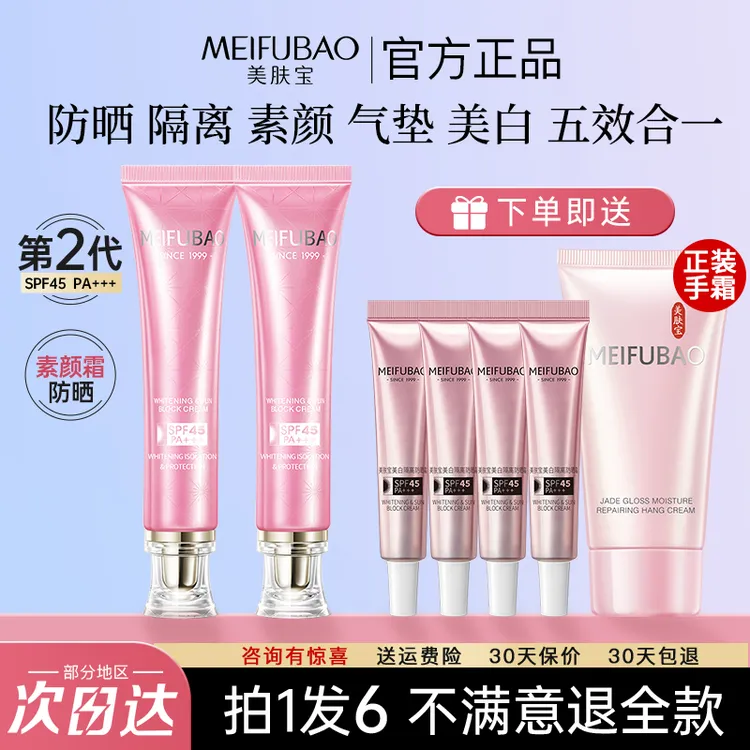 美肤宝50倍防晒霜推荐美白隔离遮瑕防水防汗防紫外线三合一正品女