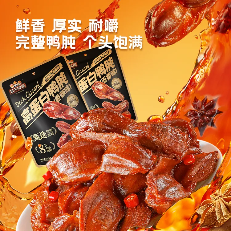 【三只松鼠_高蛋白鸭肫】鸭肫/香辣味/五香味/250g解馋零食TND