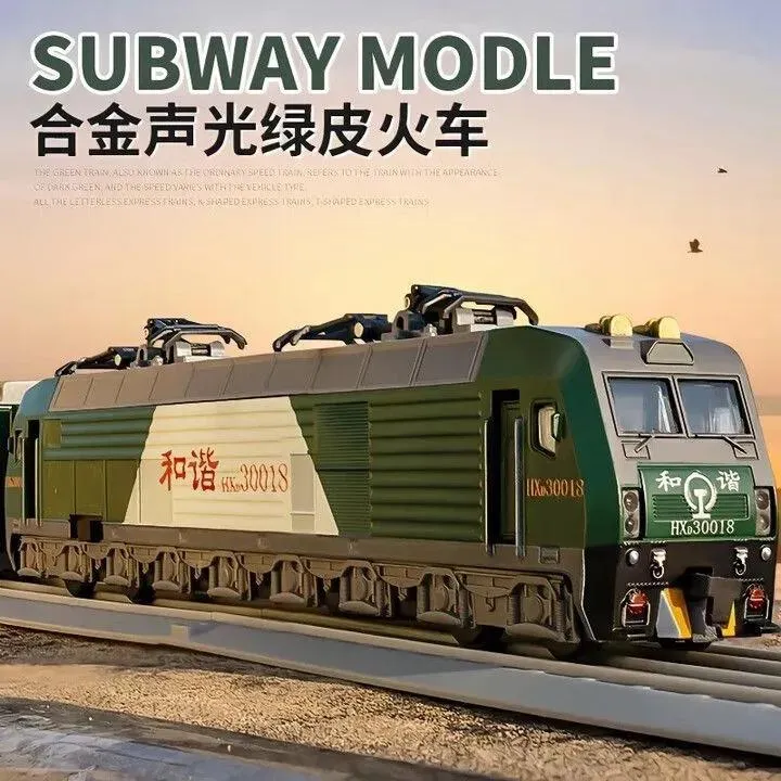儿童合金火车玩具复古绿皮东风和谐号地铁高铁模型儿童小汽车玩具