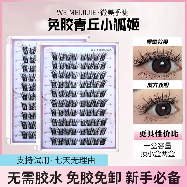 免胶真自然浓密分段式新手适用假睫毛卷翘狐系犬系风格可选
