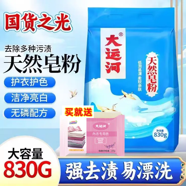 【买就送内衣皂】大运河椰油皂粉亲肤速溶低泡易漂无磷去污家用大袋