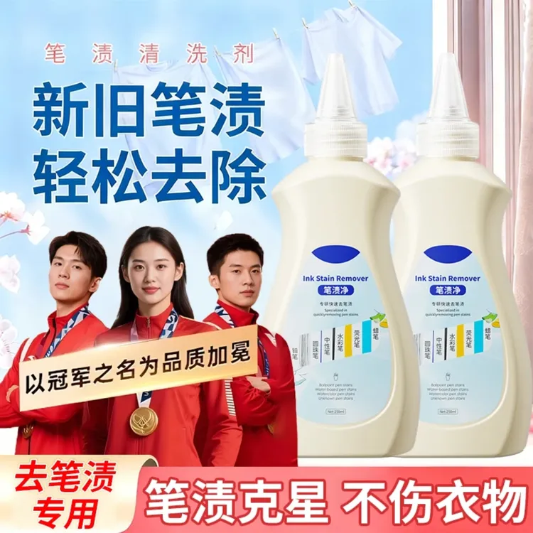 笔渍清洁剂强力去笔渍学生校服中性笔去渍笔迹清洗剂圆珠笔水彩笔