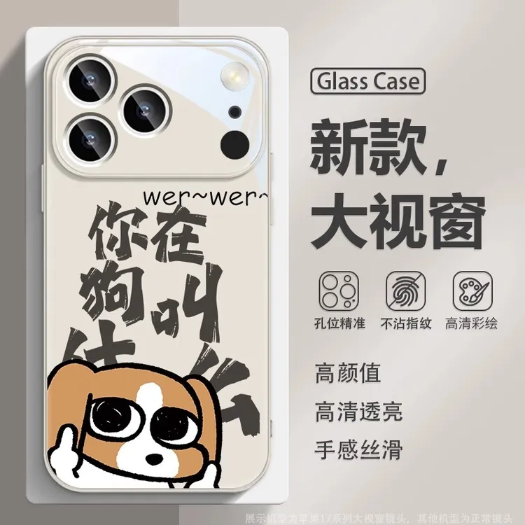 适用苹果iphne17promax手机壳17air你在狗叫什么15plus14PRO新款