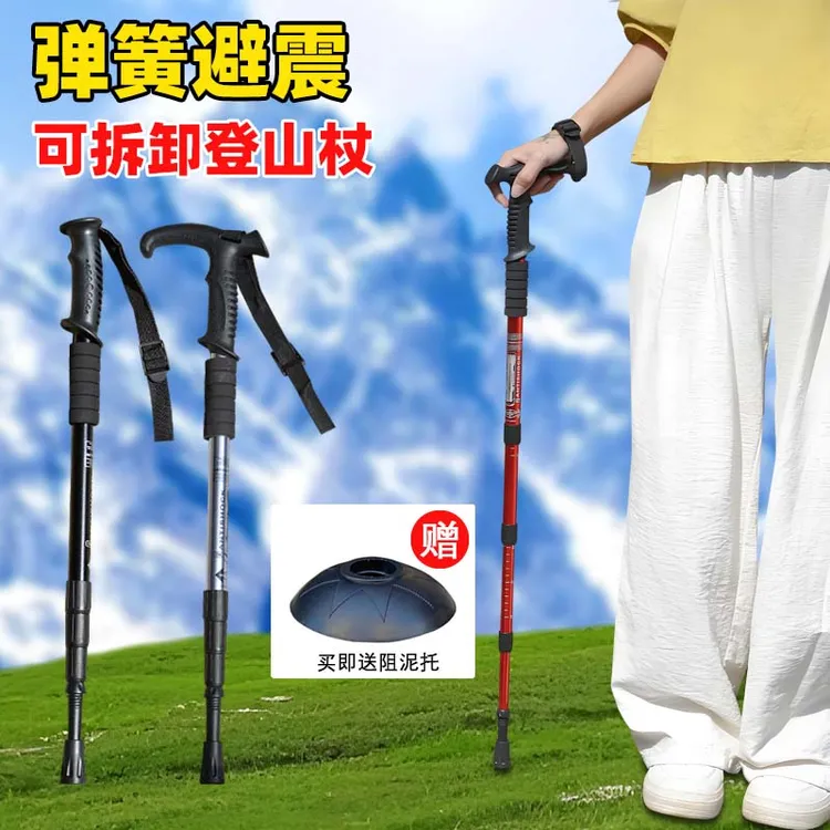 户外男女登山杖手杖 铝合金可伸缩杖 爬山装备 健走登山拐杖