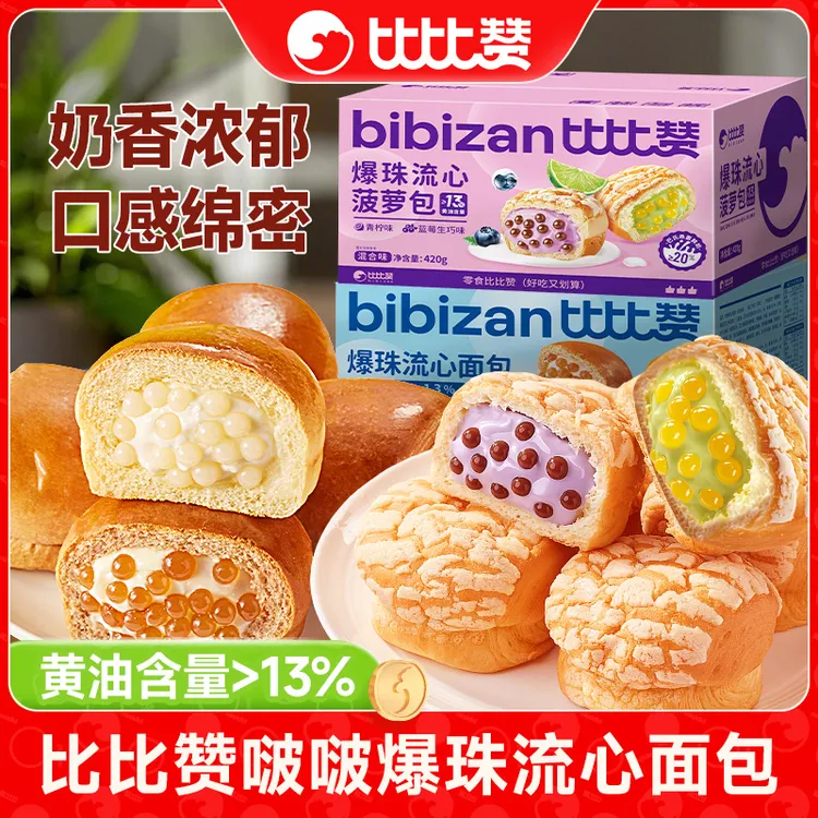 比比赞啵啵爆珠流心夹心面包菠萝包混合味整箱健康早餐休闲零食SW