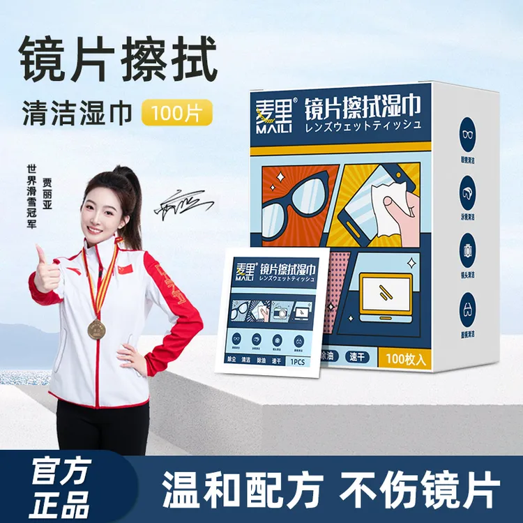 【超值100片装】眼镜擦拭湿巾纸 除尘去油速干无痕便携装擦拭镜片布