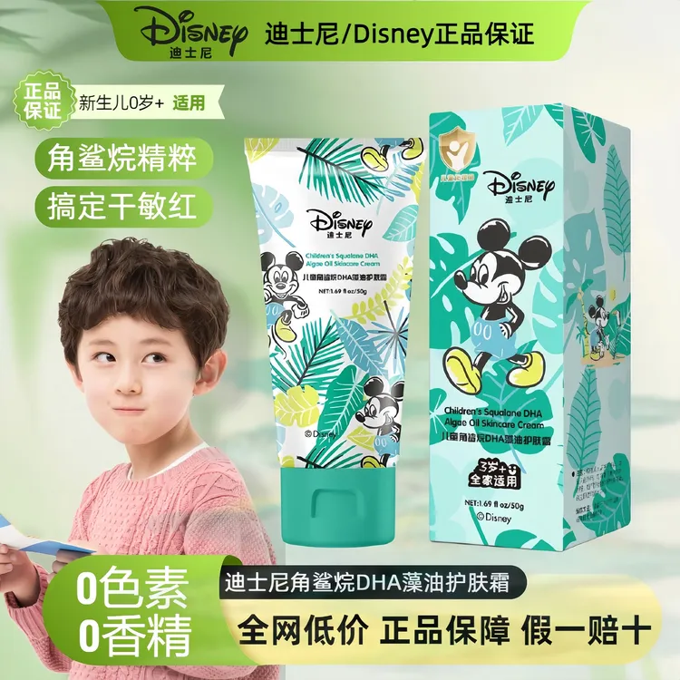 迪士尼儿童角鲨烷DHA藻油护肤霜滋润温和清爽舒缓保湿