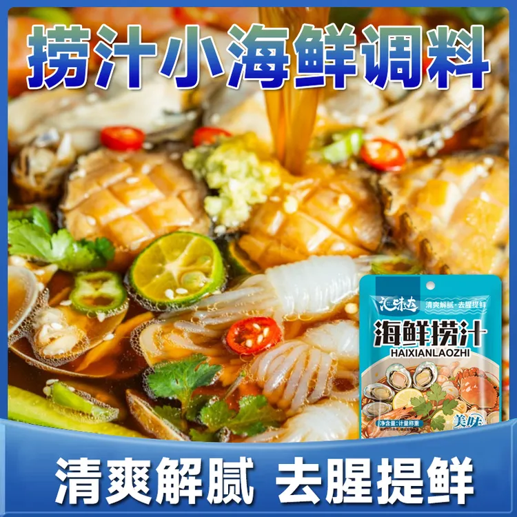 捞汁小海鲜调料汁0脂肪免煮柠檬虾鸡爪拌凉菜0脂捞汁生腌小海鲜