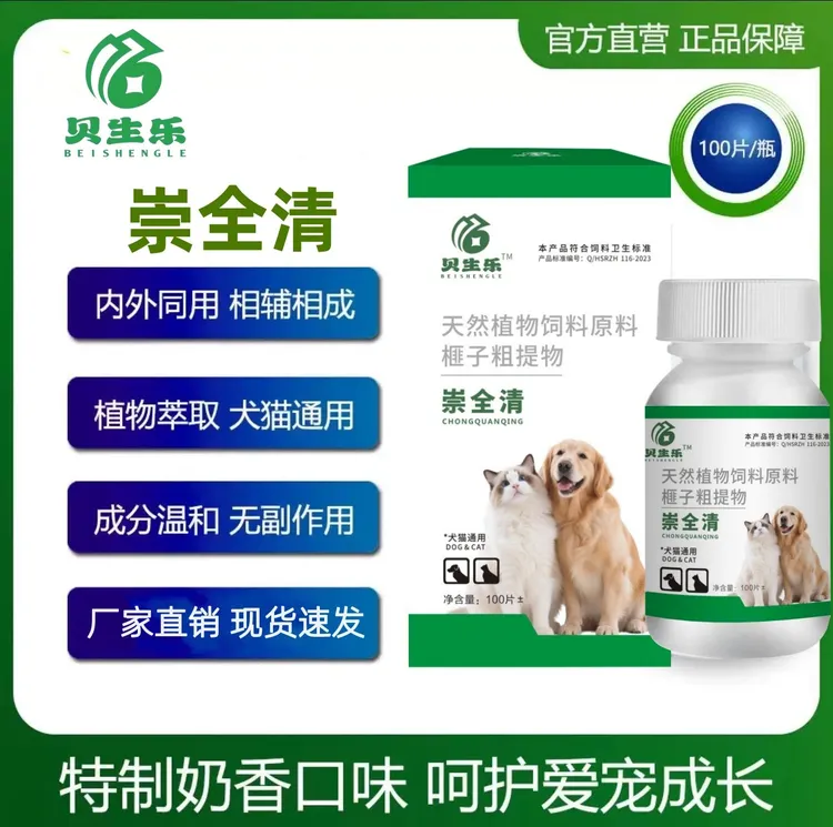 【视频同款】崇全清猫狗通用驱虫饲料原料纯植物榧子100片