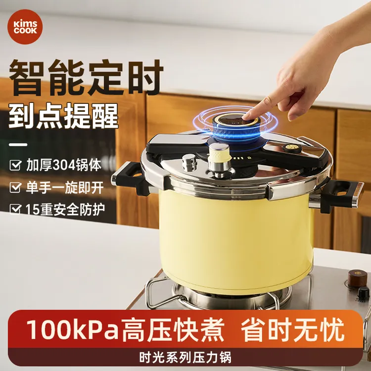 KIMS COOK时光高压锅家用304不锈钢压力锅温显定时防爆新款炖排骨