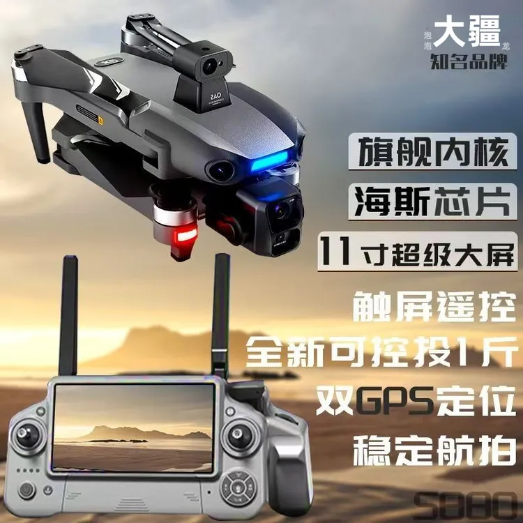 泡泡大疆龙无人机8K高清航拍飞行器GPS自动返航专用长续航可夜视