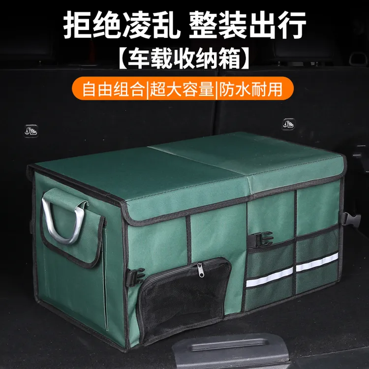 车内收纳神器汽车后备箱收纳箱车载收纳盒储物盒可折叠车用尾箱