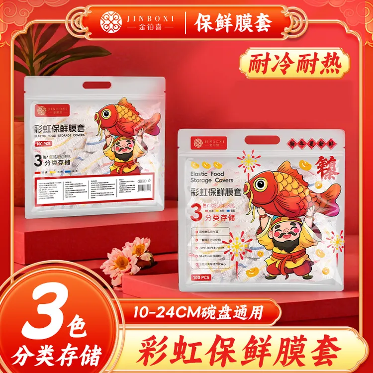 金铂喜一次性保鲜膜套加厚透明防油多功能厨房保鲜罩防尘防串味